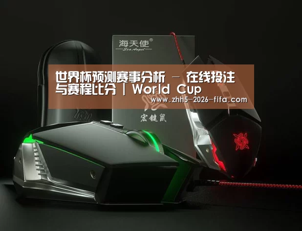 鼠标封面设计