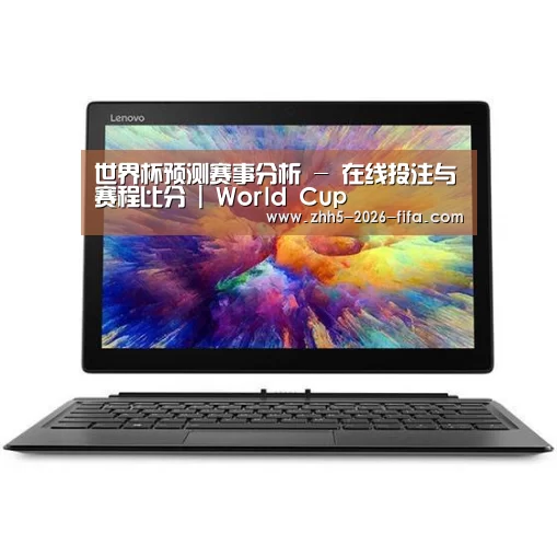 MIIX 520 酷睿i5笔记本