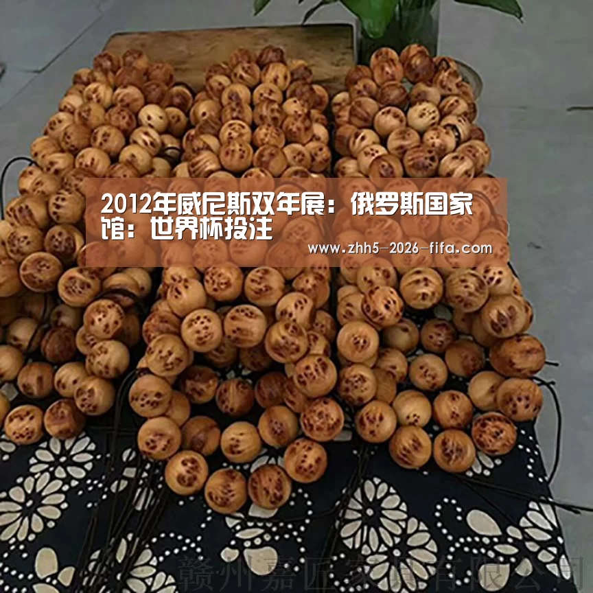 世界杯投注