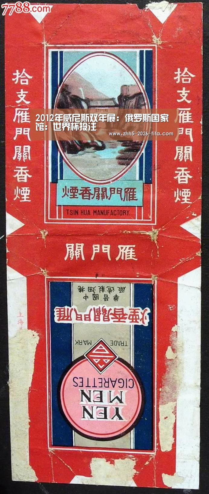 世界杯投注
