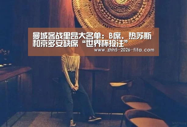 世界杯投注