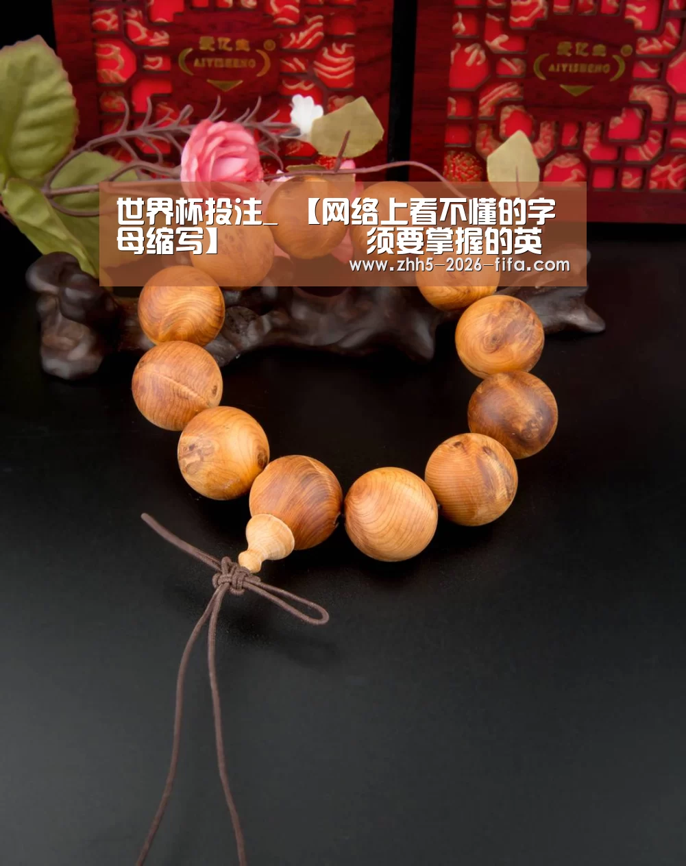 世界杯投注