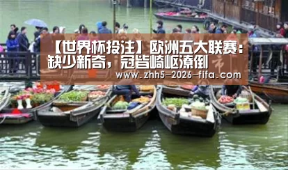 世界杯投注