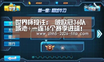 世界杯投注