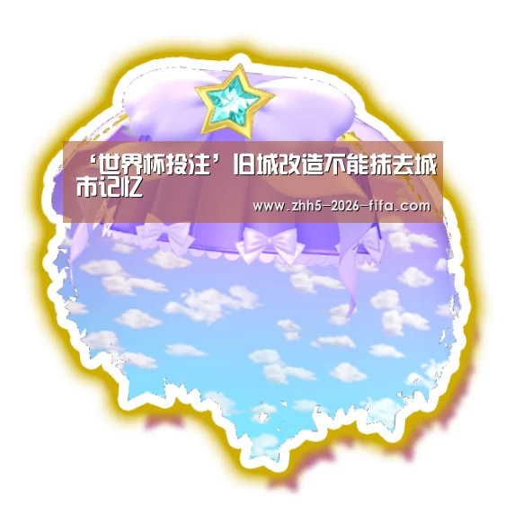世界杯投注